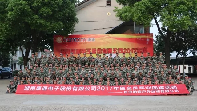 青春飛揚 共鑄軍魂，康通電子以全員軍訓推動企業作風建設