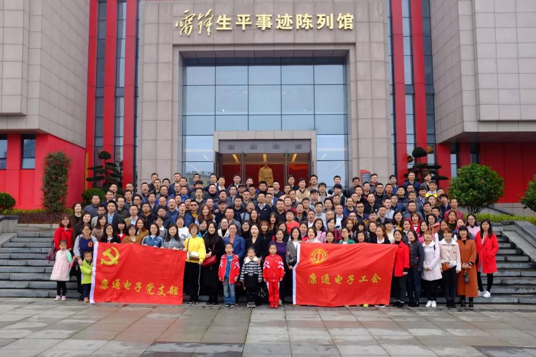 “雷鋒月，學雷鋒！”康通電子組織參觀雷鋒紀念館
