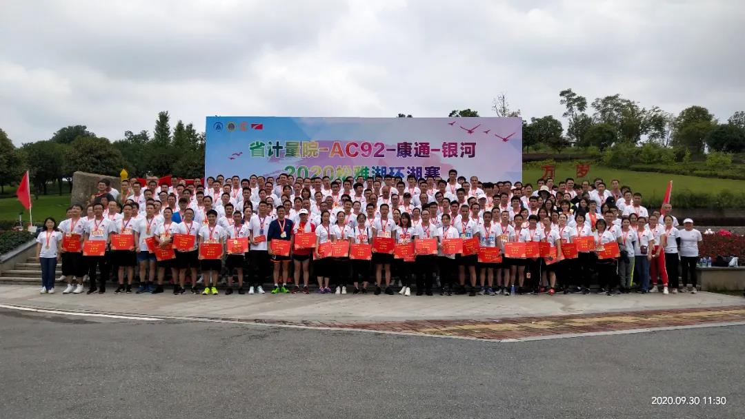 中秋逢國慶，歡樂迎雙節 ——康通電子舉辦2020年松雅湖環湖長跑賽