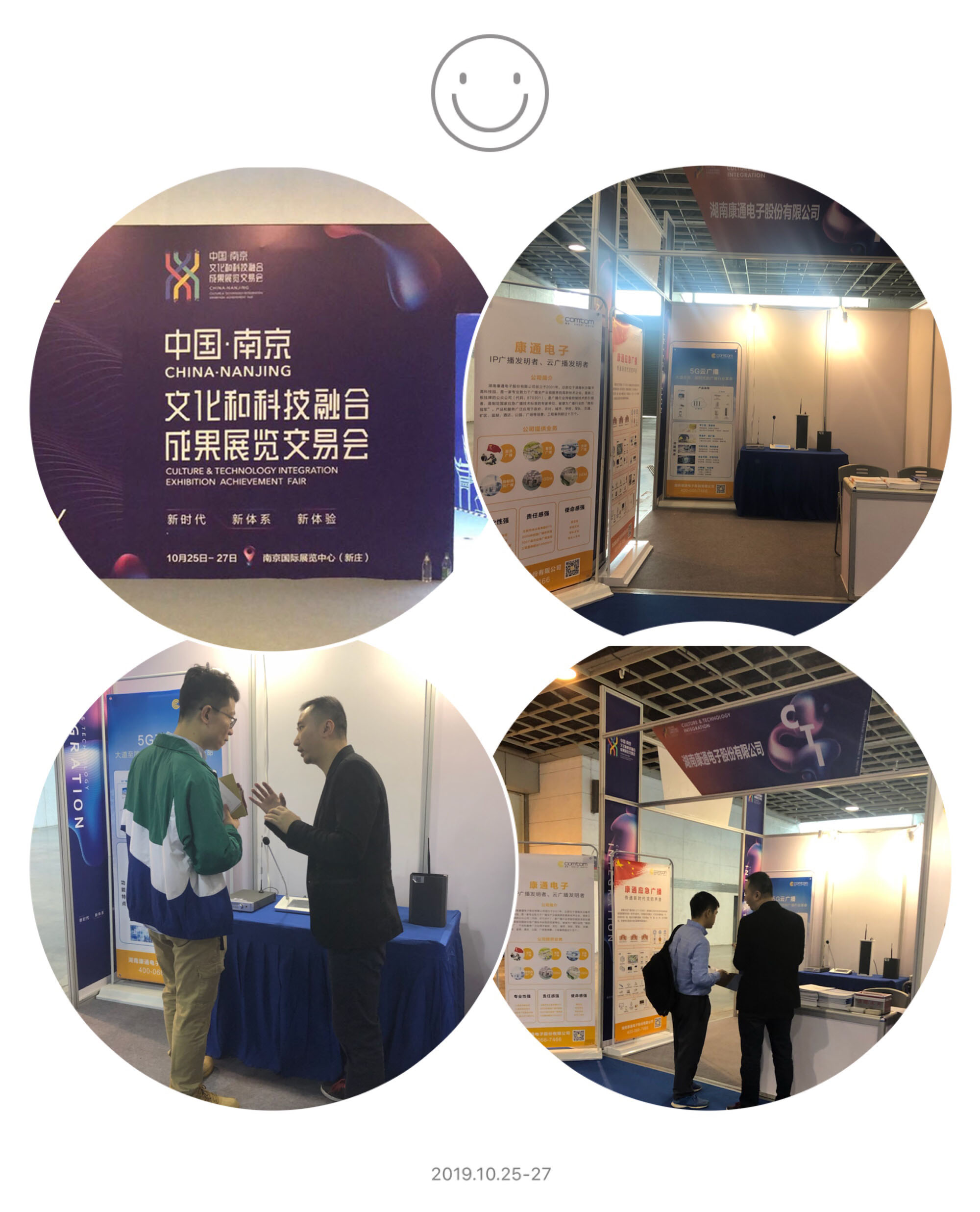 康通5G云廣播亮相南京融交會